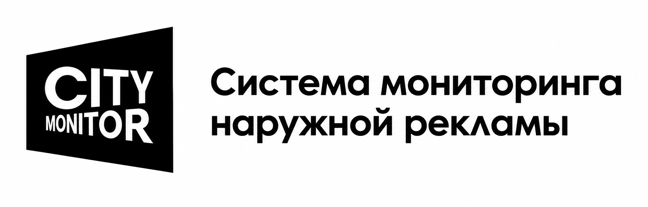 Система мониторинга наружной рекламы